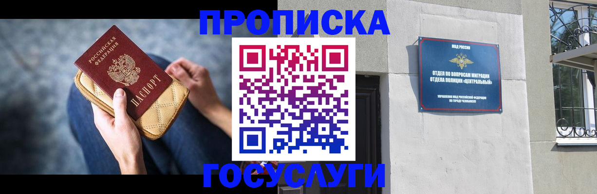 прописка регистрация в Дедовске