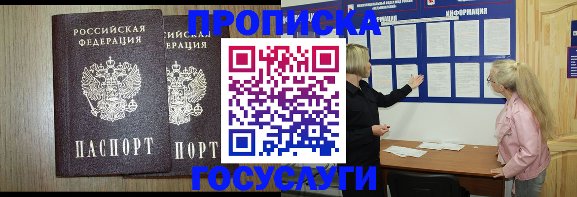 временная регистрация госуслуги в Дедовске
